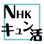 登場 Nhkサイト キュン活ホットライン 動画出演 17年4月28日 矢本悠馬 矢本悠馬の情報局 やもとゆうま